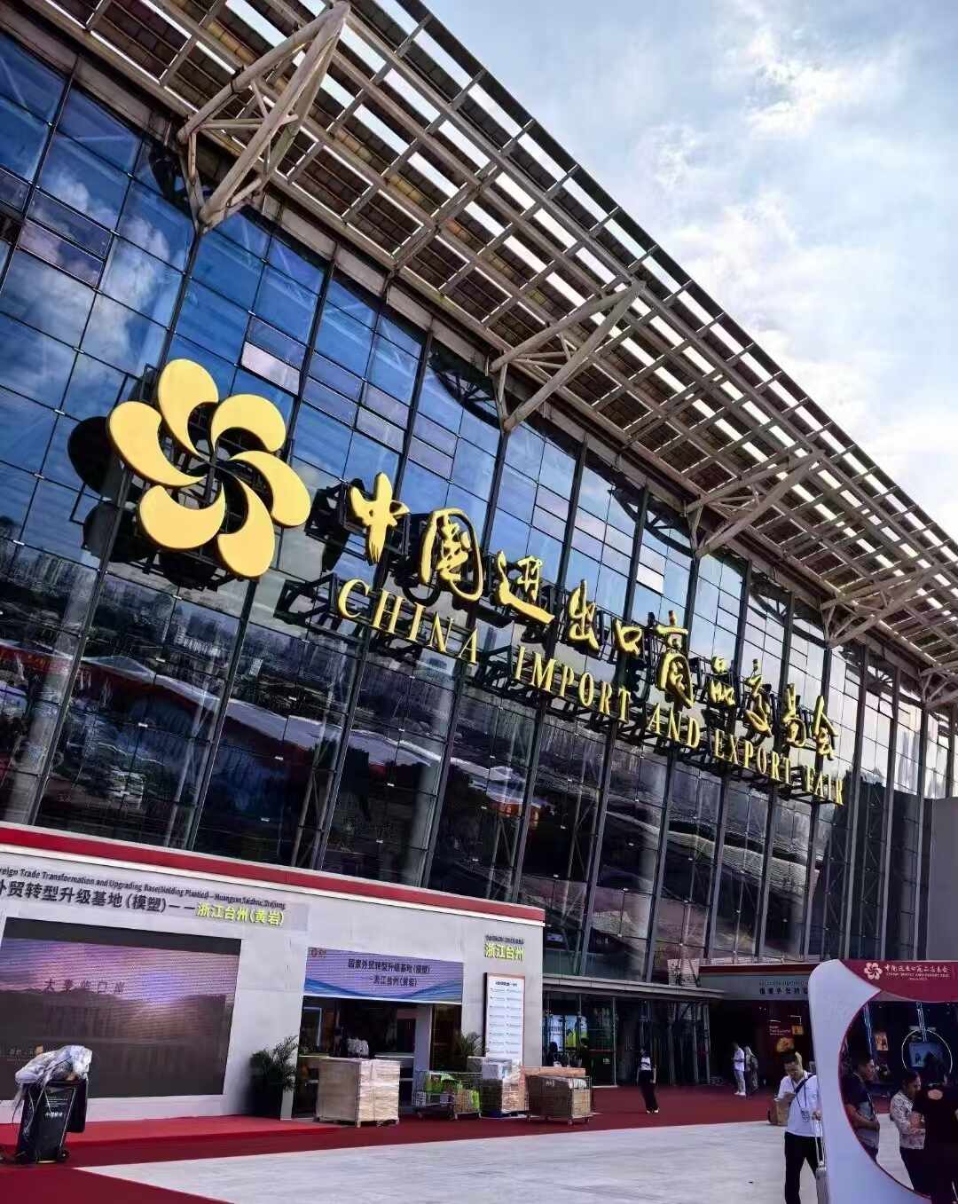 136ویں کینٹن میلے میں ننگبو پلانٹ، فیز نمبر 1